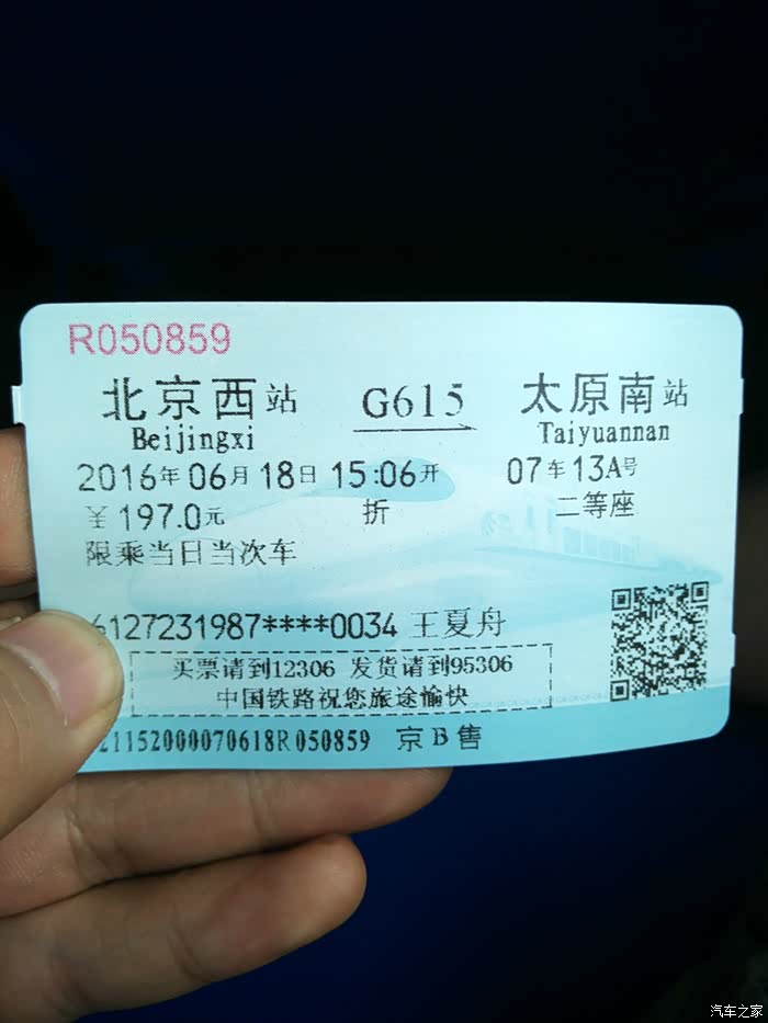 人在囧途跋山涉水赴京培训记