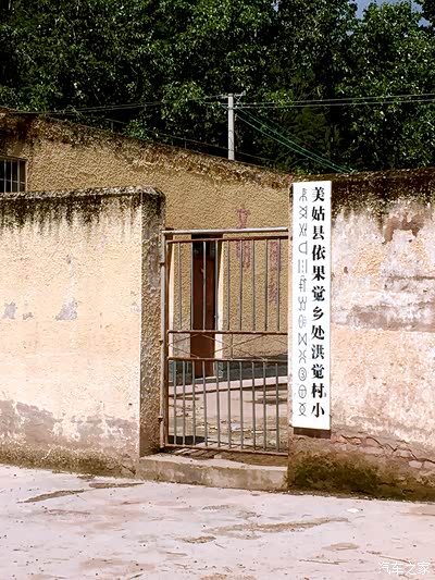 两个小时后,到美姑县依果觉乡