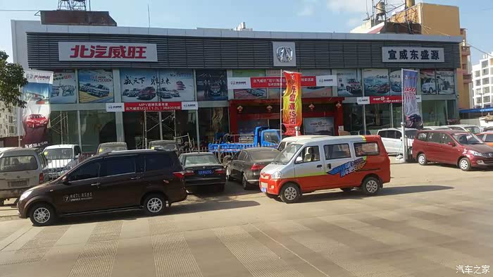 宣威北汽威旺东盛源4s店