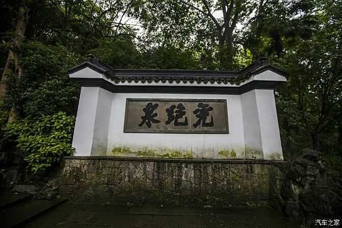 我回来后查了下第泉为镇江金山中泠泉,第二泉为无锡惠山的惠泉.