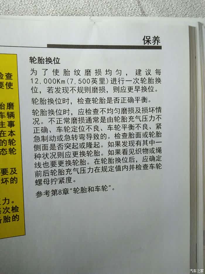 【图】关于轮胎换位_名图论坛_汽车之家论坛