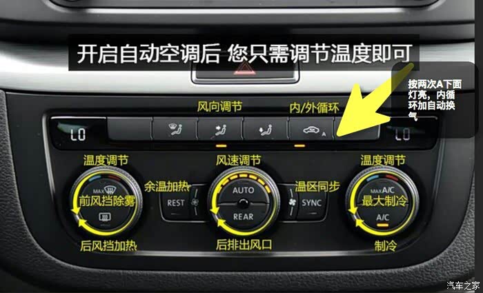 【图】如何关掉后排空调_夏朗论坛_汽车之家论坛