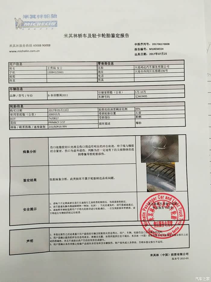 准备购买米其林轮胎的朋友注意了我的经历对你有帮助