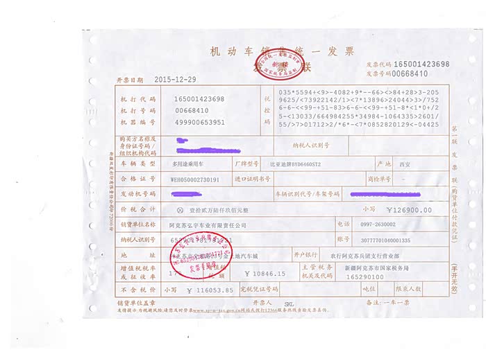 购车发票,购车凭证之二.