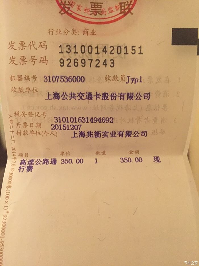 上海论坛 有谁打印过etc建行沪通龙卡(或光大阳光沪通卡)的通行费发票
