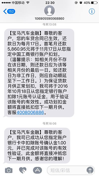 今天收到寶馬金融按揭生效信有經驗車友可以告訴我什麼時候會放款嗎