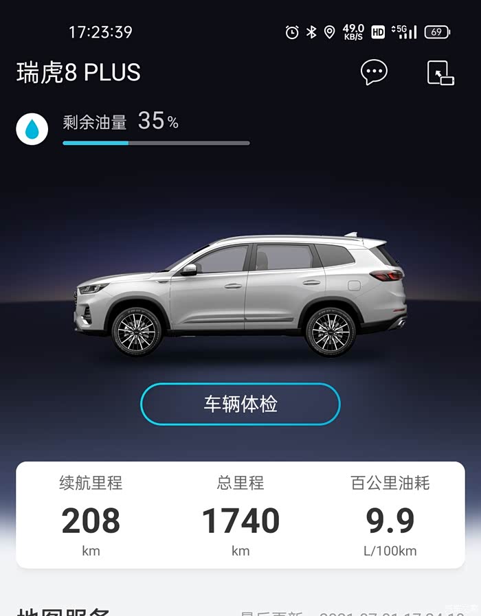 【图】你们的瑞虎8p油耗高么_瑞虎8 plus论坛_汽车之家论坛