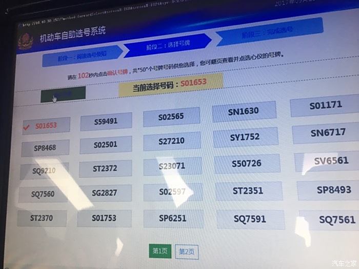 今天去東莞車管所辦業務看到別人50選1的車牌號碼