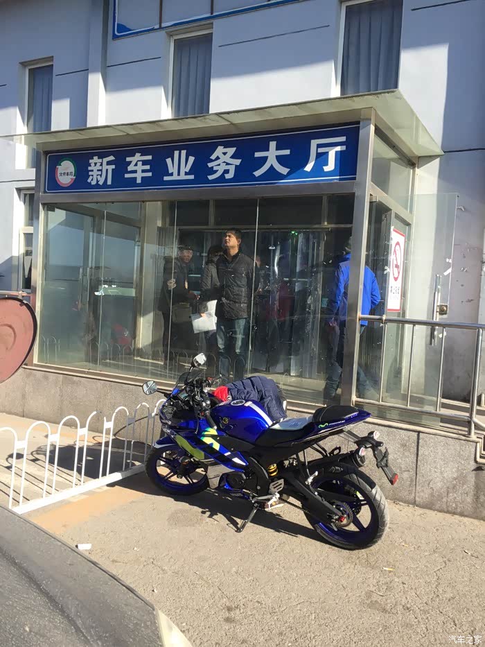 【图】北京雅马哈r15上牌记_摩托车论坛_汽车之家论坛