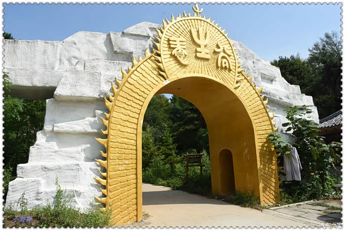 小狼神游记几百张图片讲述沈阳棋盘山神秘谷一游