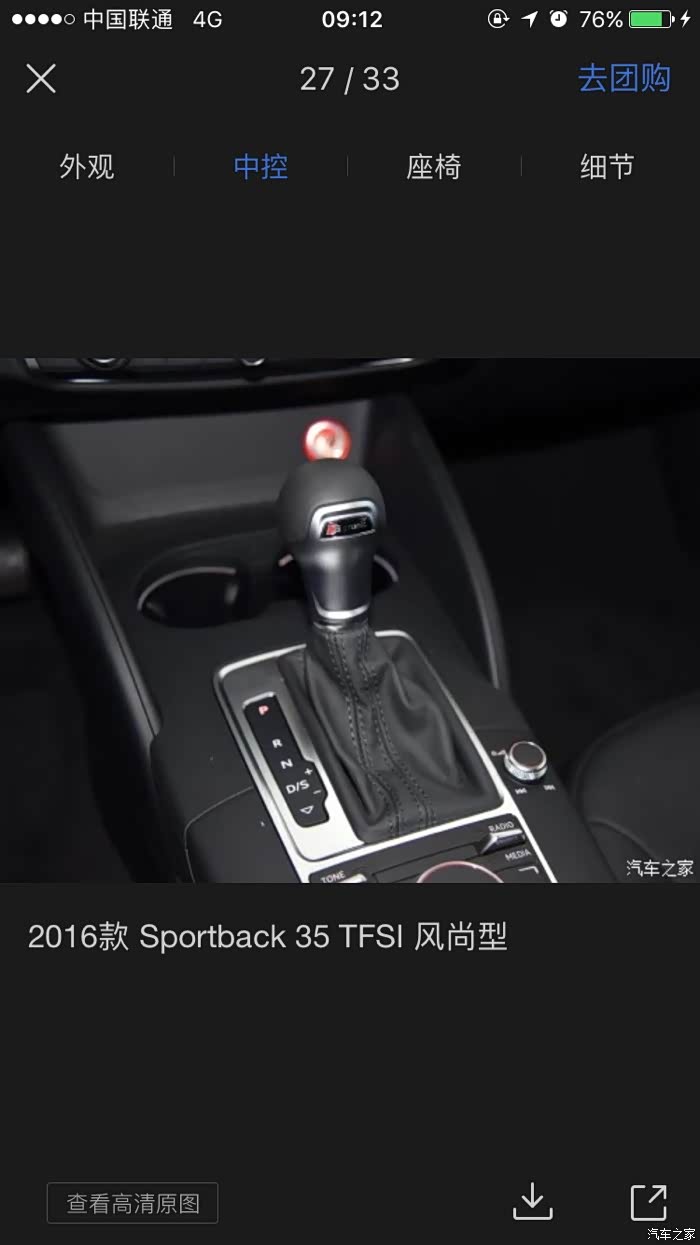 【图】堵车大家用s档位吗?_奥迪a3论坛_汽车之家论坛