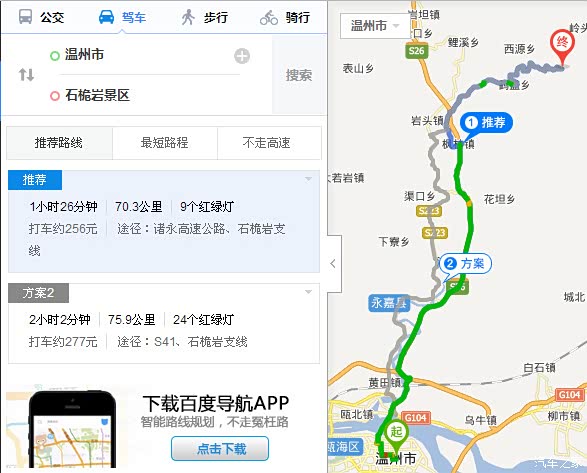石桅岩景区,位于浙江省永嘉县境内·三面环溪成峡·相对高度306米