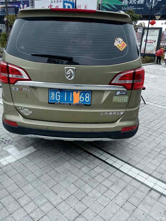 【图】汽车之家车牌,你的到了吗?_宝骏730论坛_汽车之家论坛