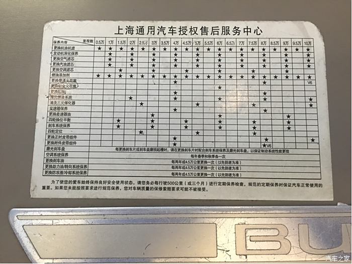 16款君越保养手册图片