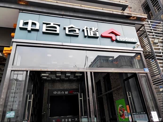 周末休息,按照惯例开着来福酱逛超市,买点饮料小零食囤在家里.