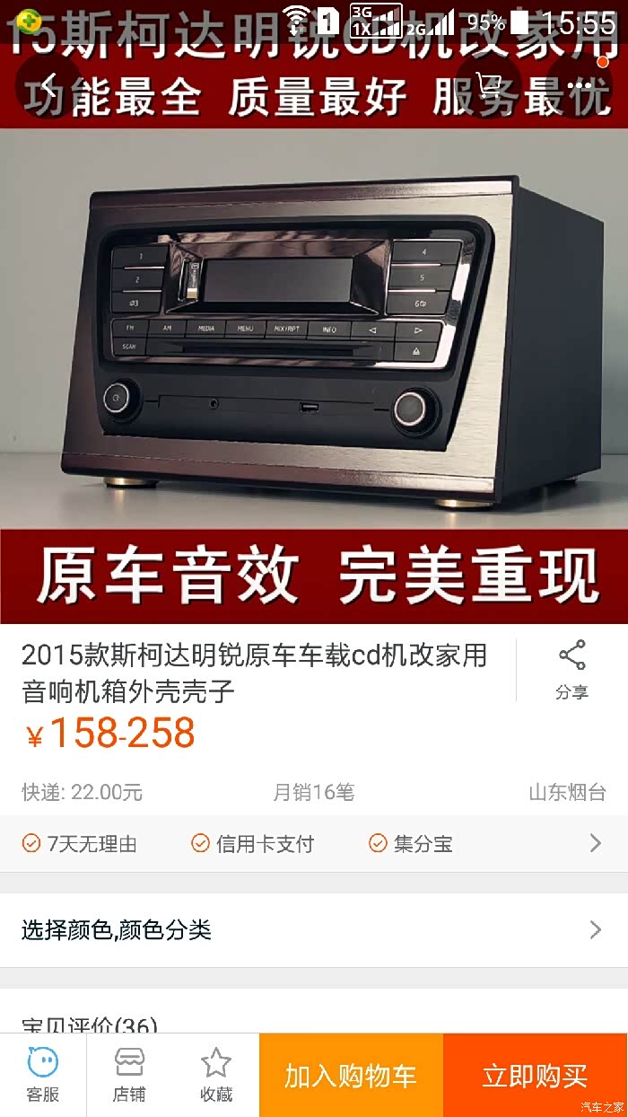 增配篇一替换原车cd安装德赛西威5015b中控