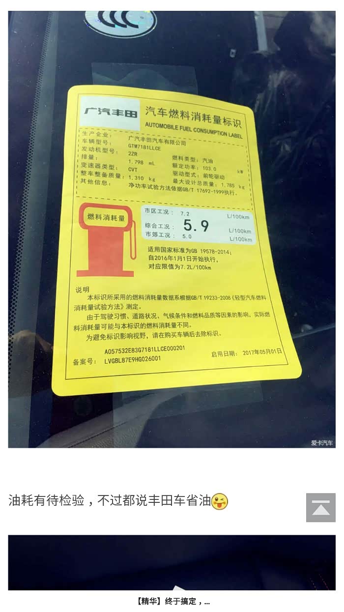 哪位大神有雷凌18汽油版工信部油耗标识黄贴