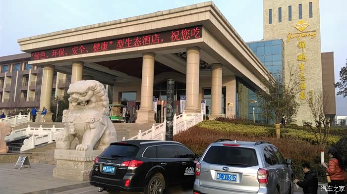 经过一个多小时的奔波,终于到达锦鹏生态酒店.