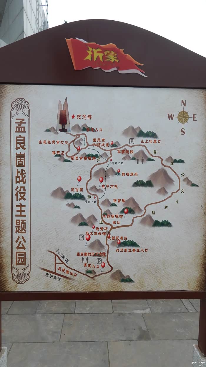 与沃同游孟良崮战役主题公园