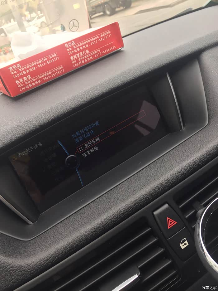 【图】一次成功 老x1刷出蓝牙_宝马x1论坛_汽车之家论坛