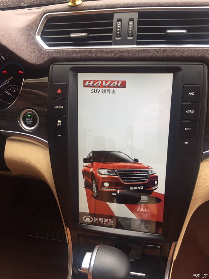 改装哈弗h2中控高大尚