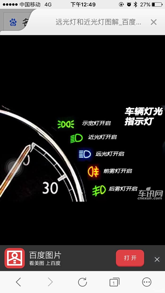 请问你们仪表盘有没有近光灯标志我车没有