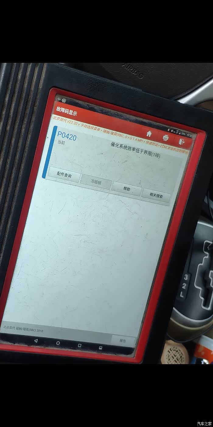 【图】故障码,p0420_瑞纳论坛_汽车之家论坛