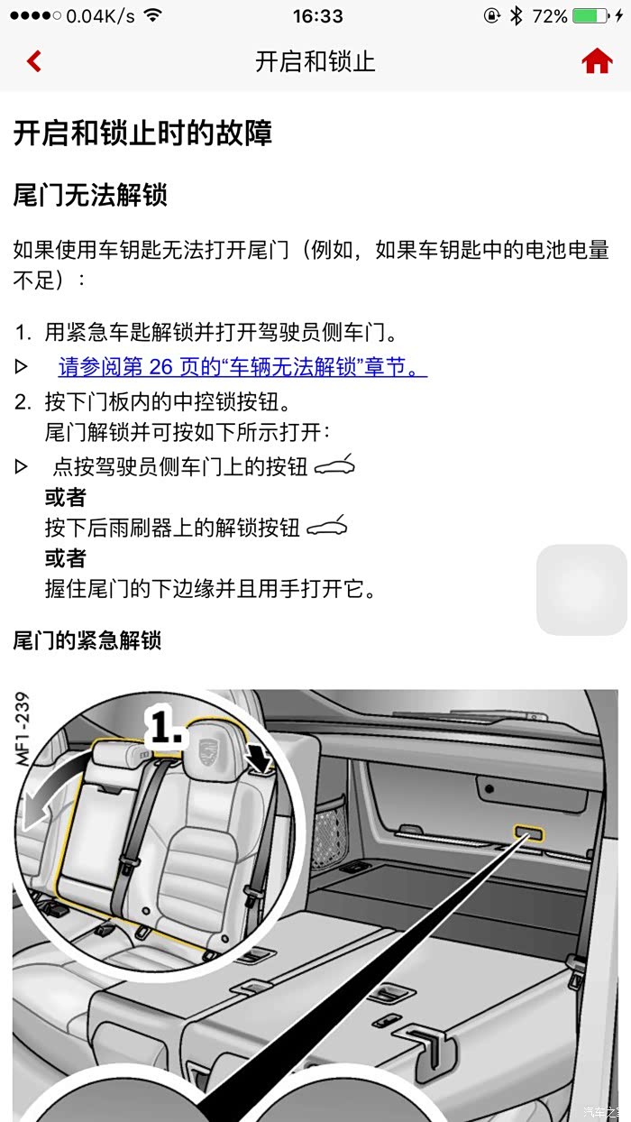 谁知道macan后备箱应急逃生开关在哪儿?