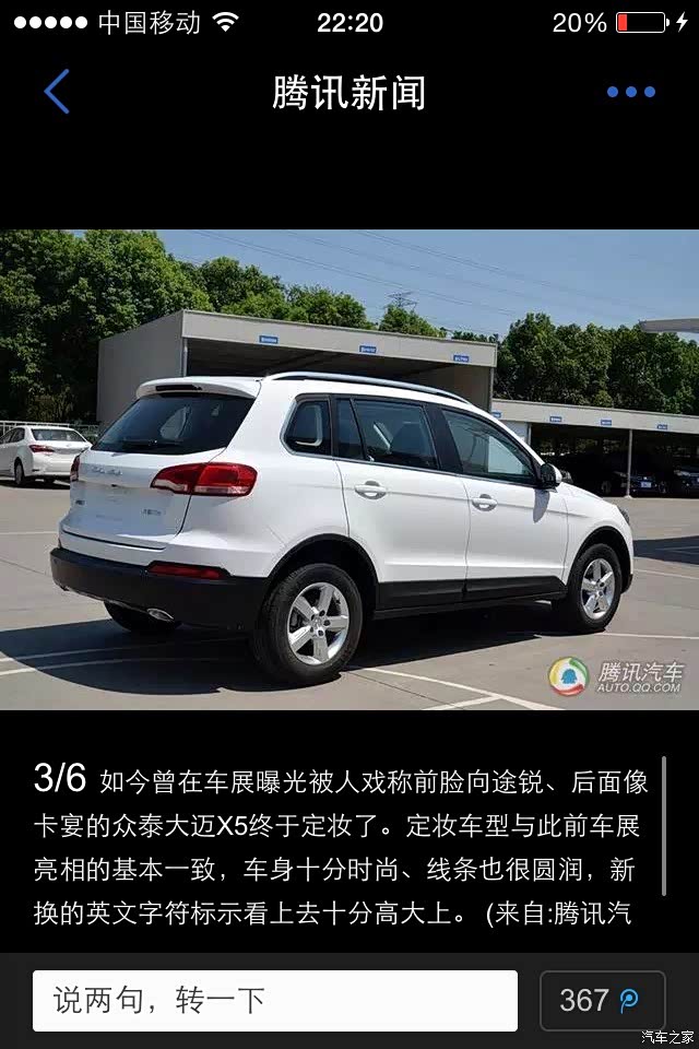 【图】最新消息_大迈x5论坛_汽车之家论坛