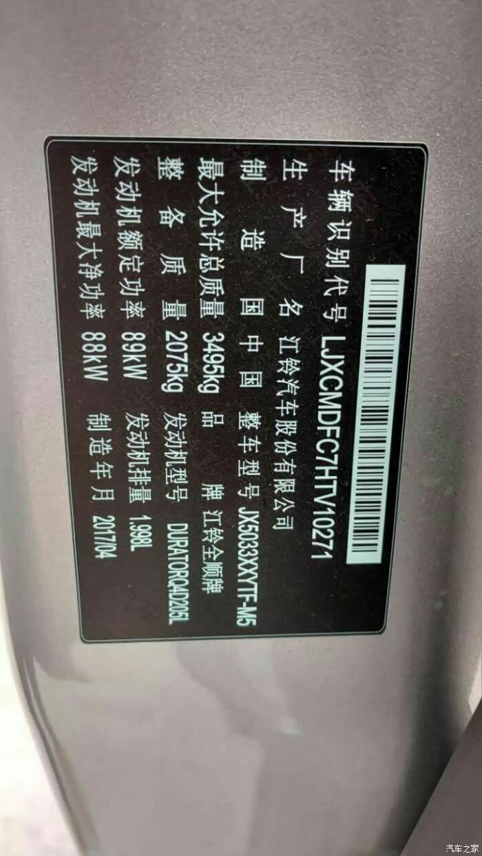 【图】问一下大家,新全顺这个铁牌在哪个地方_全顺论坛_汽车之家论坛