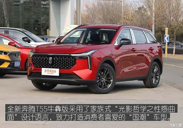 【图】奔腾t55了解一下_奔腾t55论坛_汽车之家论坛