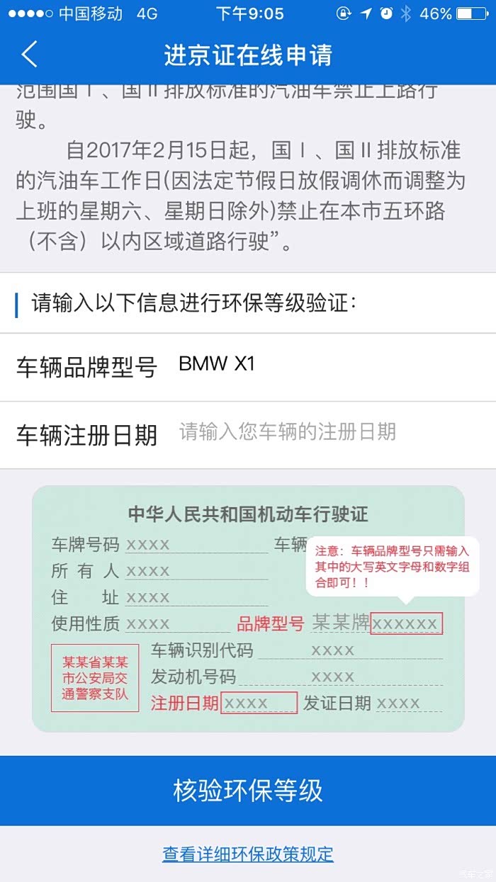 今早申请的电子进京证还在审核中