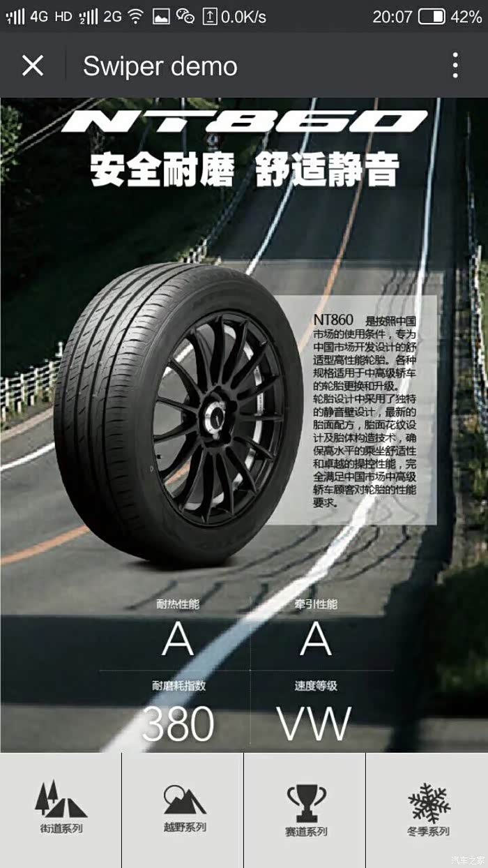 耐特通nt860 静音舒适