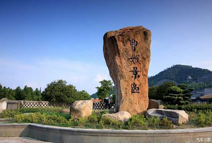 与小5相伴的日子---绍兴上虞自驾一日游