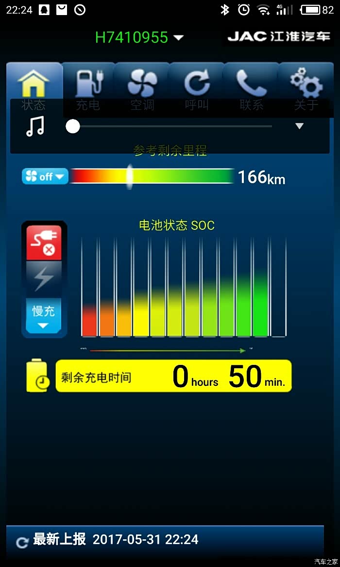 充满电后,手机app上显示剩余续航里程为多少?