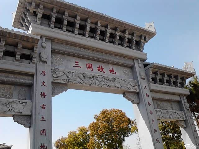 积分大放送三国新城遗址