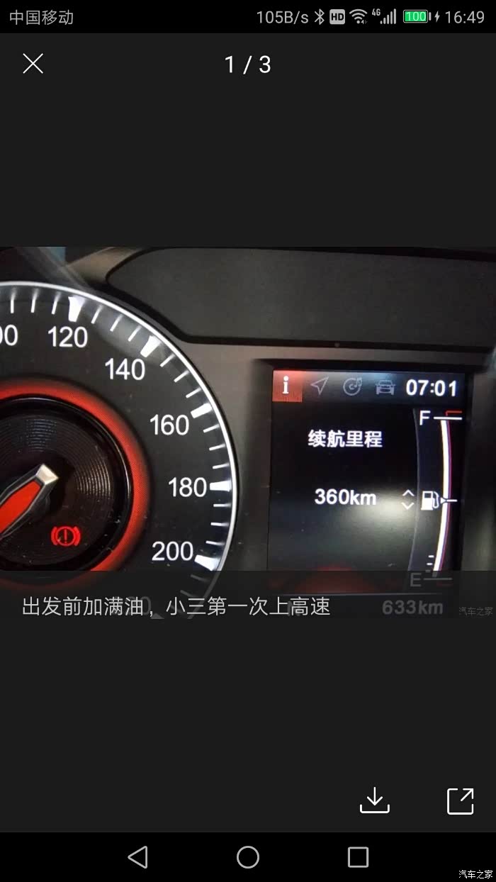 【图】17款v3自动高速油耗报告_中华v3论坛_汽车之家论坛