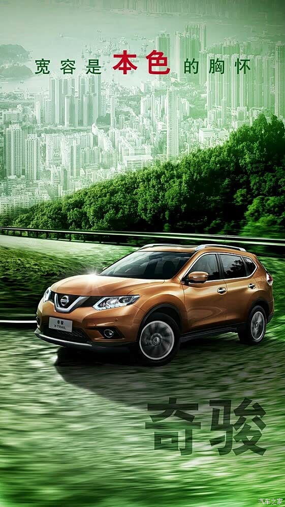 求有关奇骏的高清壁纸.