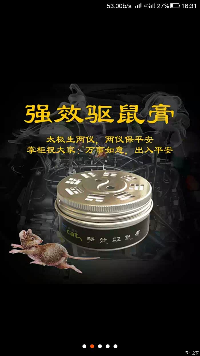 有人用过驱鼠膏吗