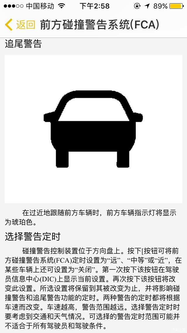 前方碰撞预警 绿色是安全 黄色是警告 红色就是要撞上了