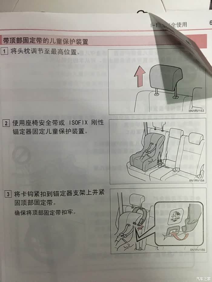 荣放isofix接口问题