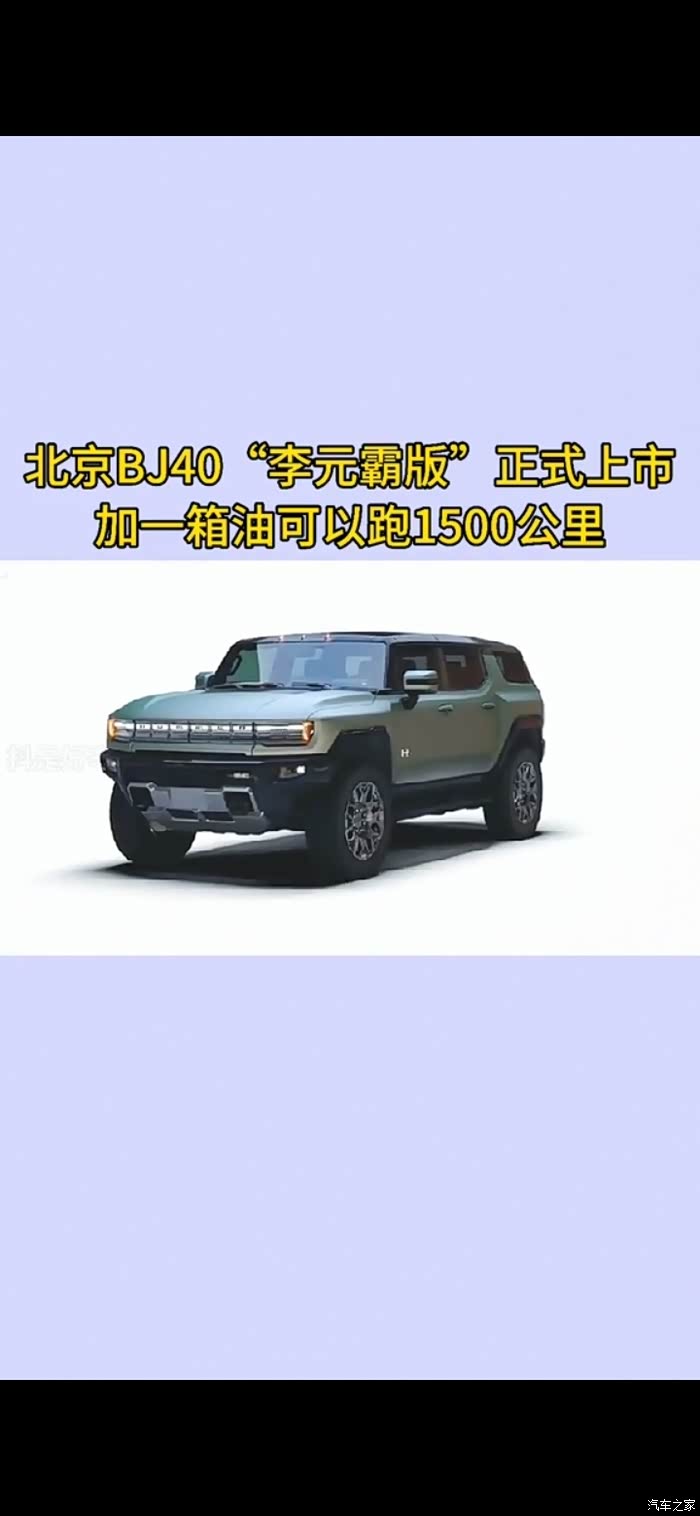 北京bj40李元霸版震撼来袭