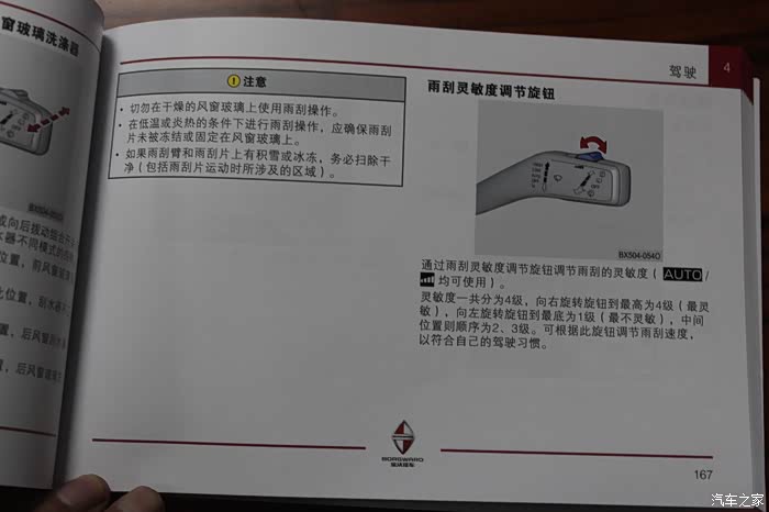 宝沃bx5使用说明书分享