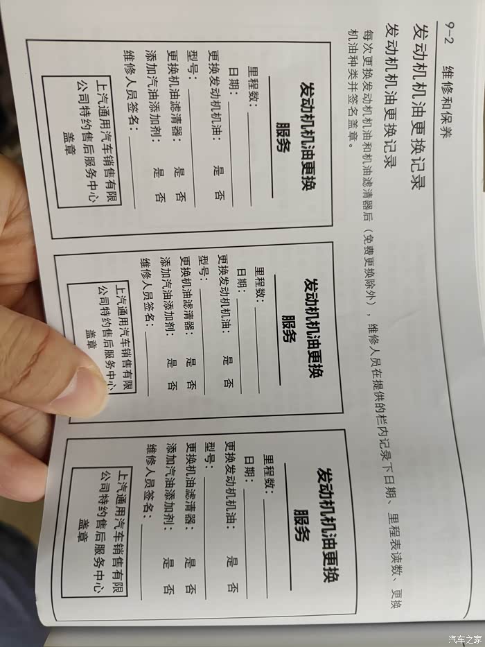 为什么我的保养手册上看不到?_凯迪拉克xt5论坛_汽车之家论坛