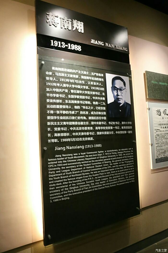 蒋南翔纪念馆图片