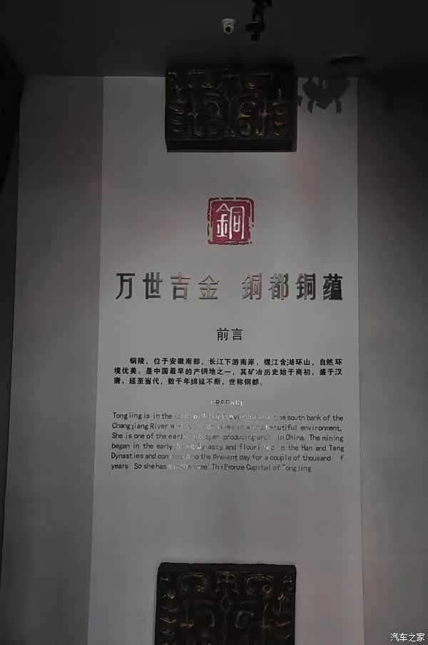 荣威rx5参观古铜都铜陵市博物馆二