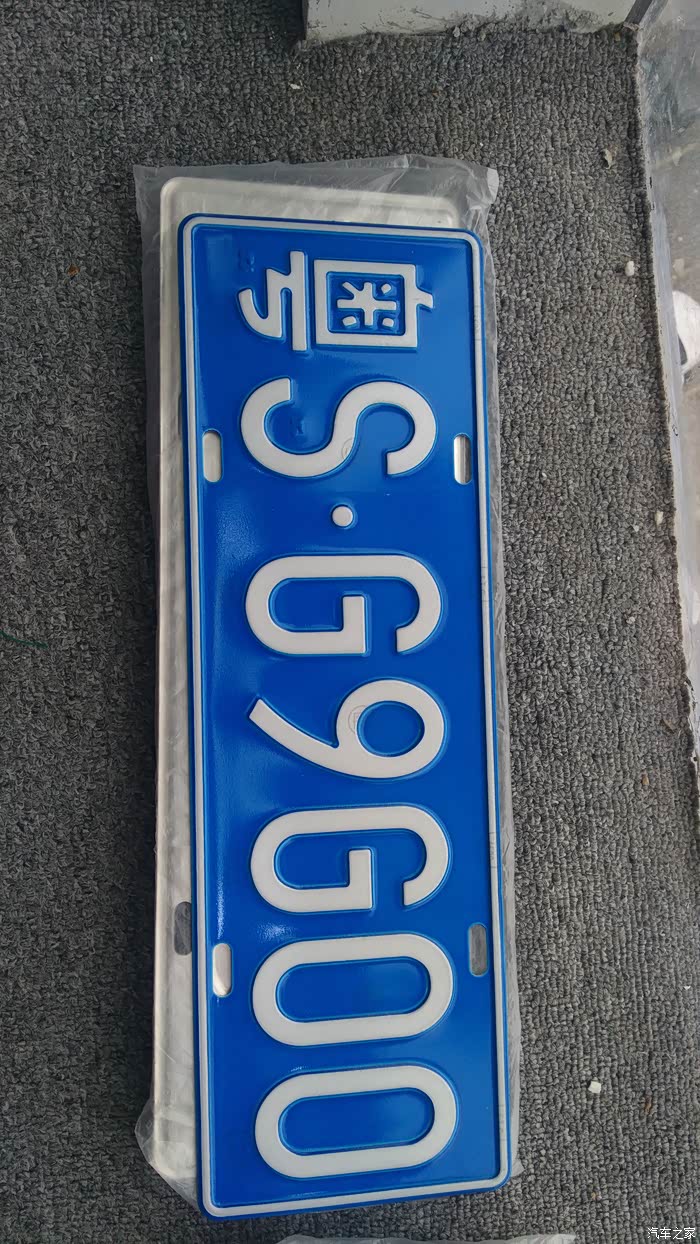 提车半个月,附上十选一牌号.