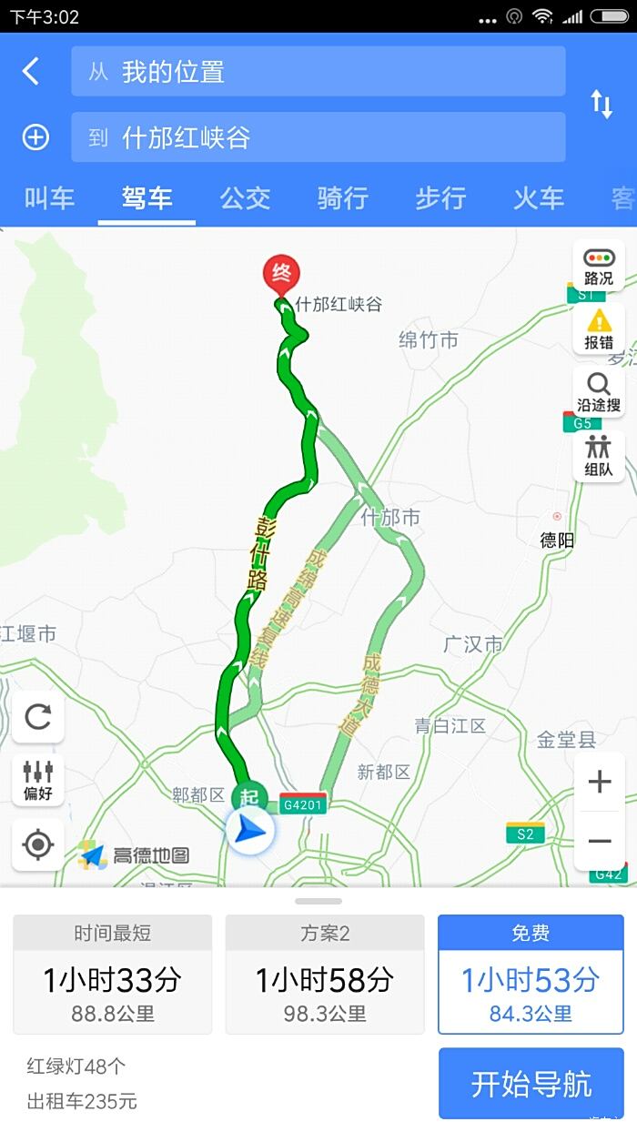 什邡红枫岭景区门票图片