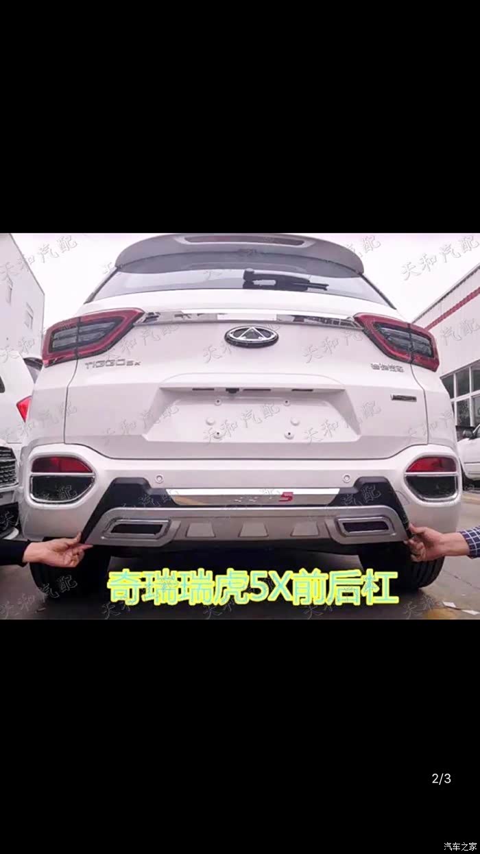 【图】海南小虎小改第二波_瑞虎5x论坛_汽车之家论坛