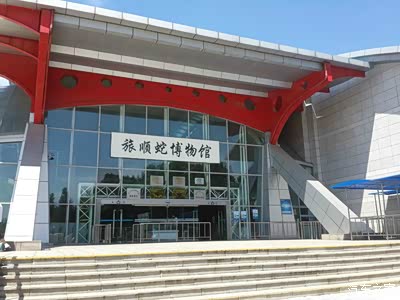 的旅顺太阳沟景区的博物苑内,是一座以介绍蛇类知识为主的专题展馆